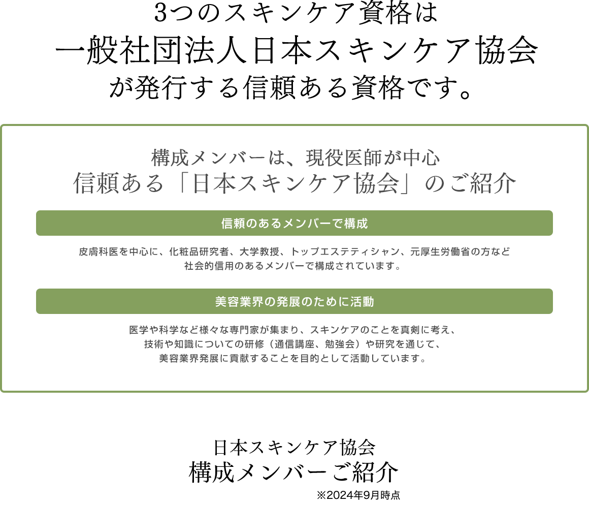 スキンケア資格通信講座とは