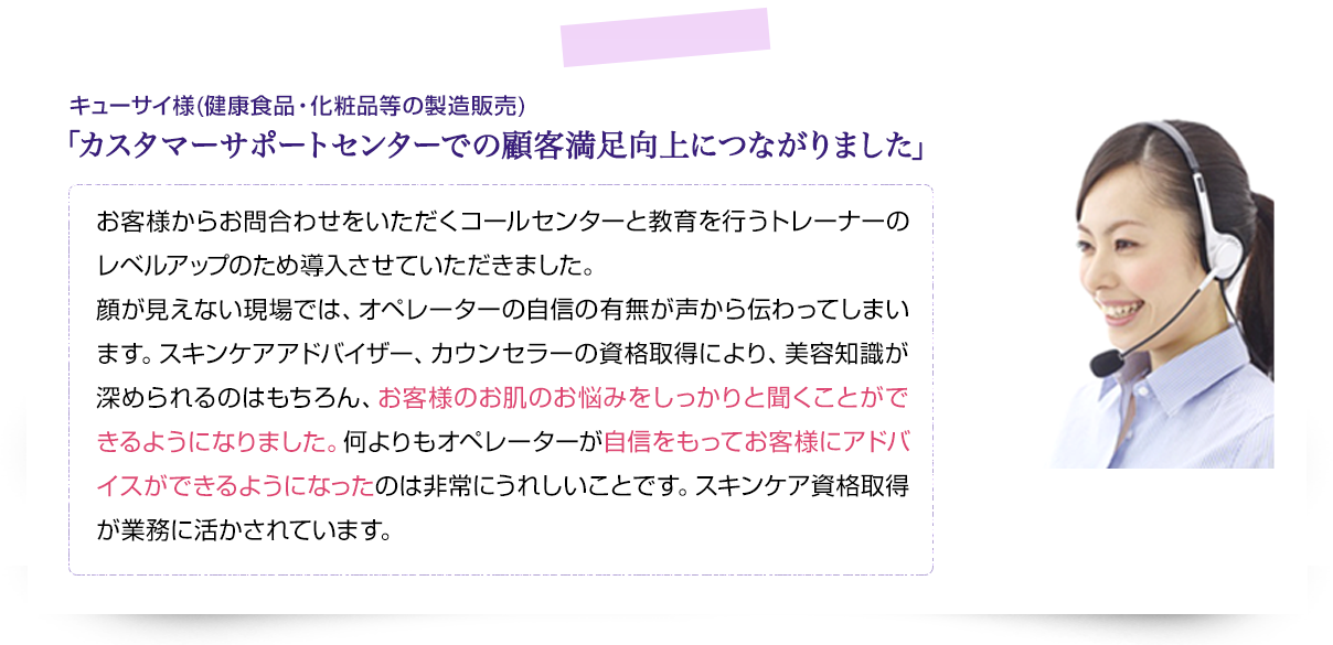 企業様一例　キューサイ様