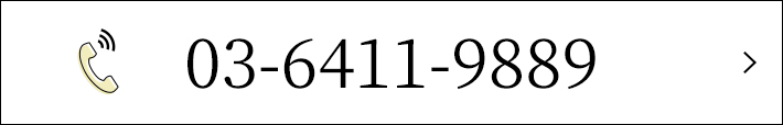 03-6411-9889