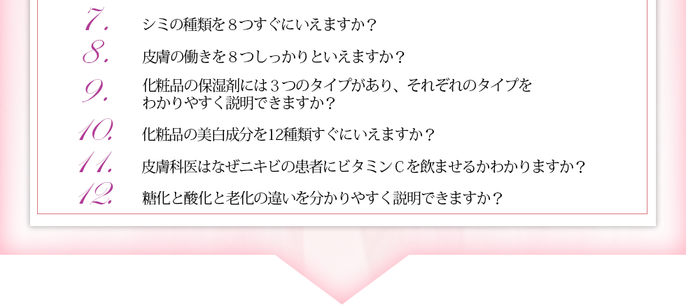 エステティシャン資格なら知識と技術が身につく医師監修の信頼ある講座