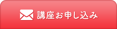 日本スキンケア協会へのメールお問い合わせ