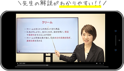 スキンケアアドバイザー資格 教材セット
