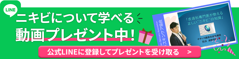 日本スキンケア協会公式LINEに登録して動画プレゼント中！