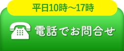 日本スキンケア協会への電話お問い合わせ