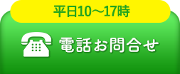 日本スキンケア協会へのTELお問い合わせ