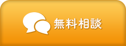 日本スキンケア協会への無料相談