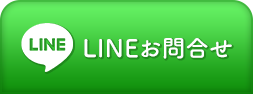 日本スキンケア協会へのLINEお問い合わせ