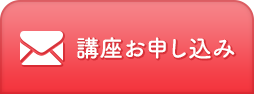 日本スキンケア協会へのメールお問い合わせ